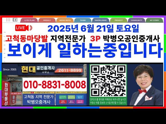 오늘은 근무하는 토요일 보이게 일하자 고척동마당발지역전문가 현대부동산 박병오 개업공인중개사 실시간상담환영010-8831-8008