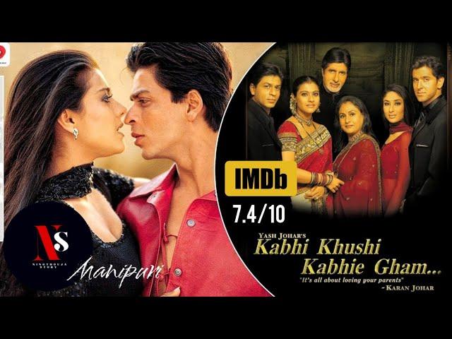 Kabhi Khushi Kabhie Gham | Explained in Manipuri | Family Drama | Shah Rukh Khan |