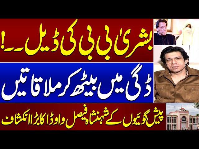 Faisal Vawda Exposes Bushra Bibi's Deal & PTI Leaders' Game with Imran Khan | SAMAA TV