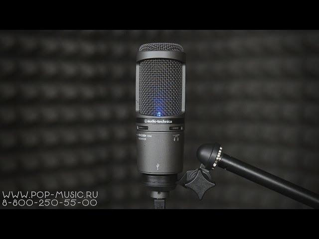 Микрофон AUDIO-TECHNICA AT2020 USB +