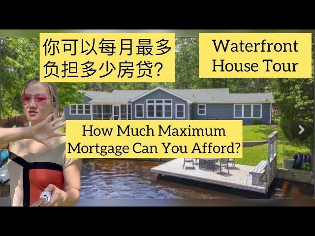 你可以承担的房贷最多是多少？｜漂亮的水景房 ｜Waterfront House Tour!! What is the maximum mortgage can you afford？#新泽西中介