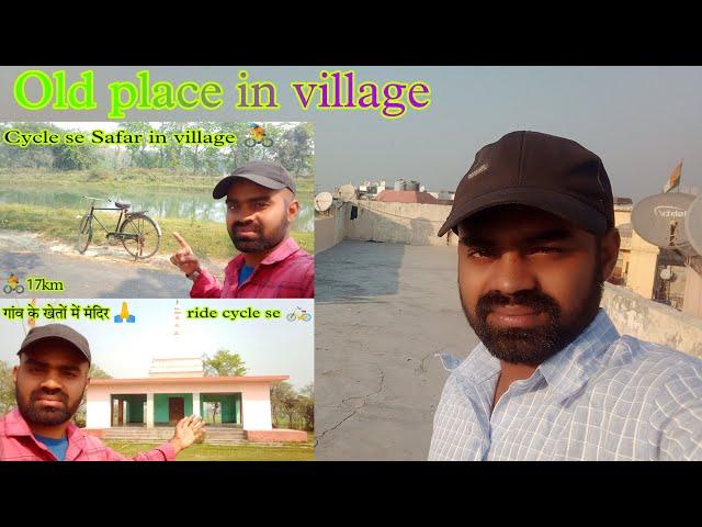 Old place in Indian village|| Vishal Gautam Vlogs || #vlogs #daily
