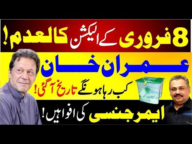 Emergency or Martial Law in Pakistan? | Imran Khan's Release Date Announced | Rana Azeem Vlog