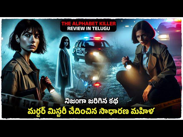 మాస్టర్ మిస్టరీ చేదించిన సాధారణ మహిళ | movie explained in telugu | Cheppandra babu