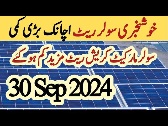 Solar panel price in pakistan | Solar panels for home | solar panel | CGAM