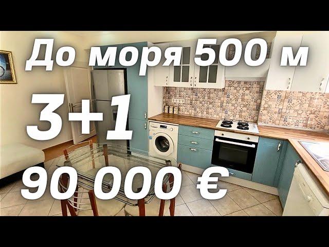 НЕ УПУСТИ! 4 комн за 90000 € недвижимость Алании Турция. Хорошая 3+1 под ключ недвижимость Турции 