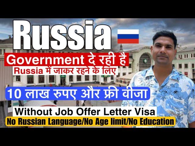 Russia launched new visa | Shared value visa russia| सबको मिलेगा फ्री Russia वीजा 