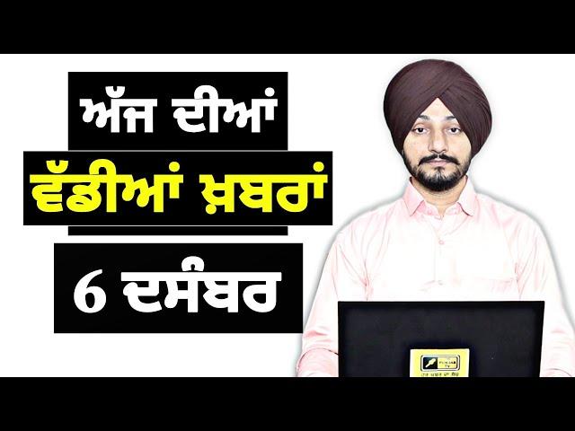 6-12-24 ਪੰਜਾਬੀ ਖ਼ਬਰਾਂ | Today Punjabi News | Punjabi Prime Time | Farmers | Judge Singh Chahal