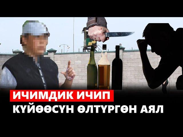 Жаштыгын түрмөгө берген аялзаты // Абактагы тагдырлар