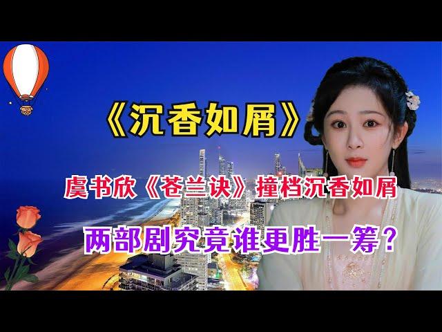 《沉香如屑》播出之后，女主杨紫却被艳压，女配徐恺咛是何来头？