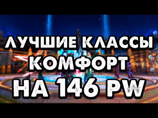 ЛУЧШИЙ И КОМФОРТНЫЙ КЛАСС ДЛЯ НОВИЧКА НА SUNFIRE PW 150 / Perfect World 2023 / ВЫБОР ПЕРСОНАЖА