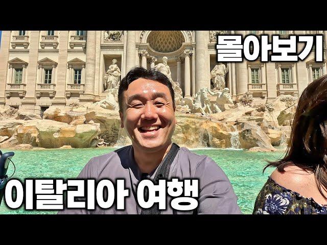 [4K] 아재 혼자 13박 14일 이탈리아 여행 몰아보기