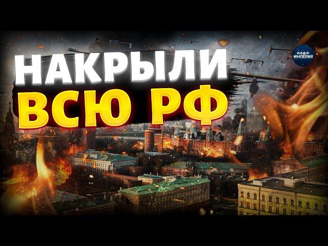 Россию ВЗОРВАЛИ! Мощнейший налет дронов. Кадры взрывов и реакция россиян