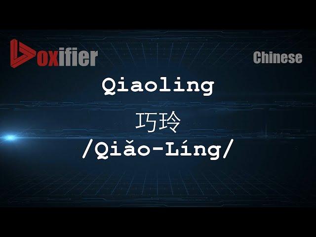 How to Pronunce Qiaoling (Qiǎo-Líng, 巧玲) in Chinese (Mandarin) - Voxifier.com