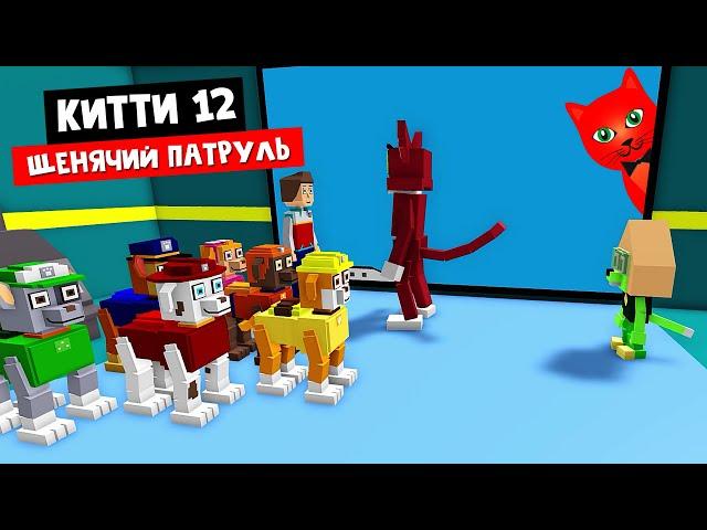 ЩЕНЯЧИЙ ПАТРУЛЬ - Новый эпизод 12 Китти роблокс | Kitty roblox | PAW COMMAND, глава 12