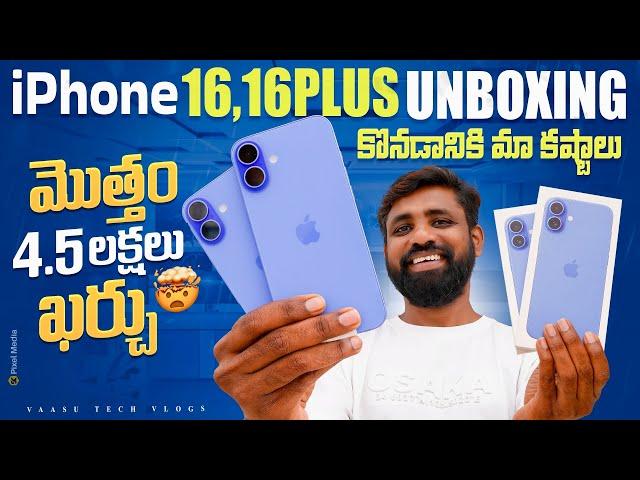 iPhone 16 & iPhone 16 Plus Unboxing & Initial  Impressions  Upgrade or Downgrade? || In Telugu ||