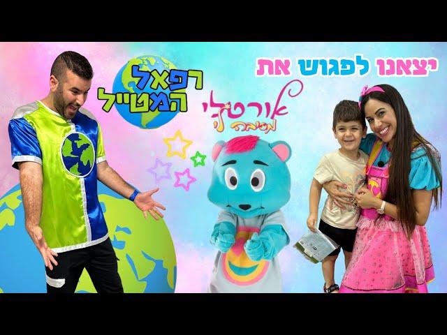 יצאנו לפגוש את אורטלי מסיבה לי בהופעה ! | ולוג מופע | ולוג |רפאל המטייל ויאנצ'יקס  @ortali