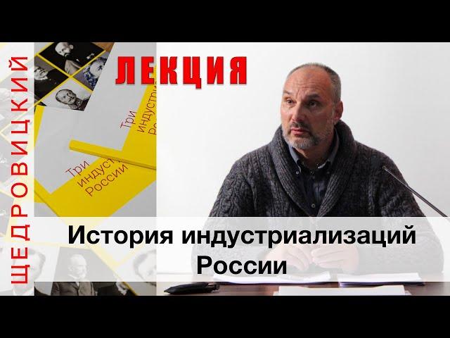 Индустриализация России