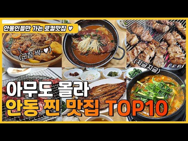 안동 토박이가 소개하는 로컬 찐 맛집 TOP 10 