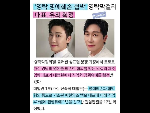 손으로 하늘을 가릴순 없지 #사필귀정 #배은망덕_백구영 #가수영탁 #예천양조 #명예훼손 #백구영 #막걸리한잔 #사필귀정 #인과응보 #고진감래