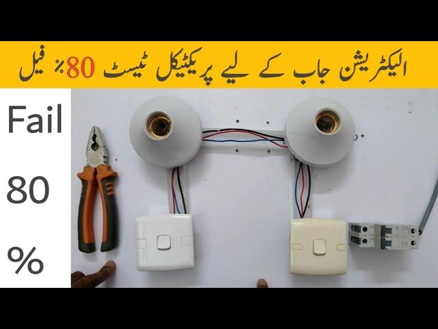 Electrician Practical Test For Job | Electrician Skills Test