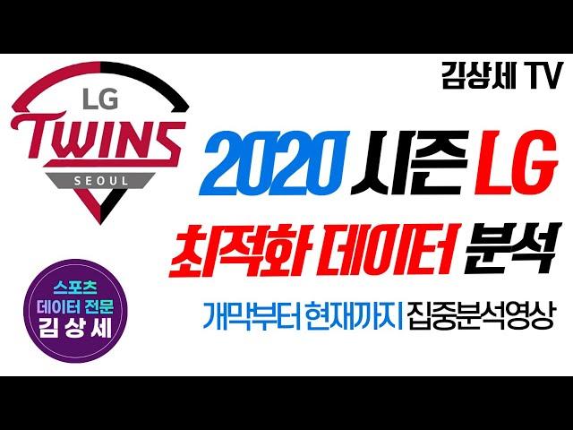 스포츠토토 프로야구 5월까지 2위 LG - 타격지표 집중분석 - 프로토 토토 스포츠분석