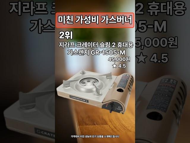  휴대용 가스버너 추천 TOP3 #shorts