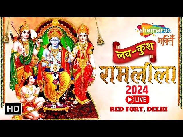 LIVE : Ramleela Live | Luv Kush Ramlila 2024 | Day 3 | Lav Kush Ramleela Red Fort, Delhi