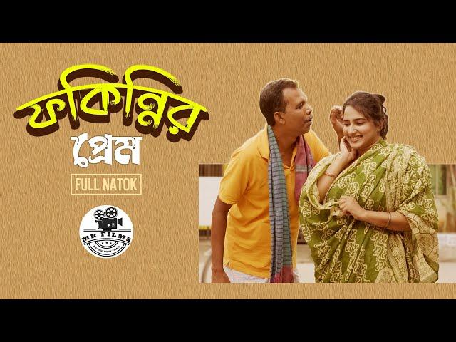 ফকিন্নির প্রেম | Bangla New Natok 2024 | Javed Ali | Shajuthi | MR Films