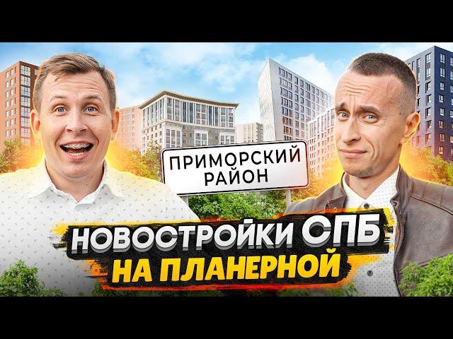 Новостройки в Приморском районе СПБ / ЖК Полис Приморский 2, Тайм Сквер - Большой обзор