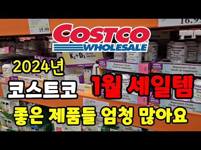 캐나다 코스트코 1월 세일 시작! 세일추천템 알아보기 #costco 장보기