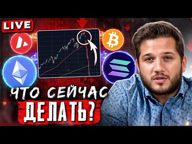 БИТКОИН И АЛЬТЫ СЕЙЧАС!!!