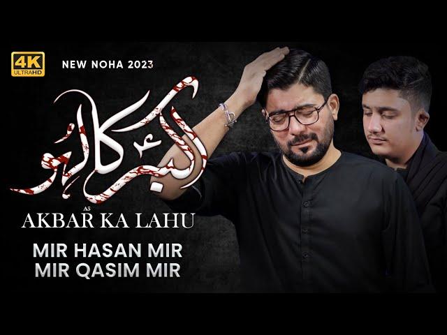 Akbar (as) Ka Lahu | Mir Hasan Mir & Mir Qasim Mir | Nohay 2023 | Muharram 2023/1445