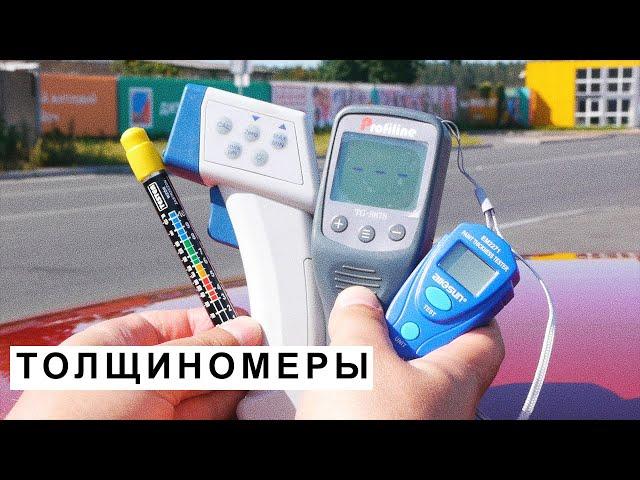 Толщиномеры Лакокрасочного Покрытия