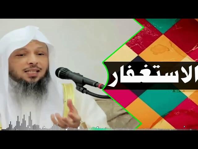 الشيخ سعد العتيق (الاستغفار ) / Sheikh Saad Al-Ateeq (seeking forgiveness)