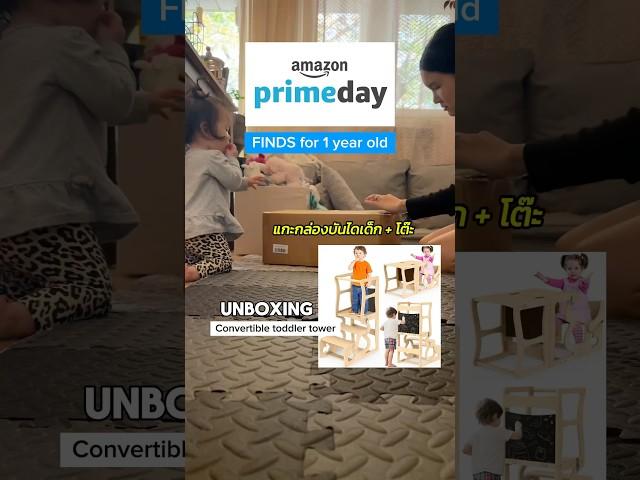 Amazon Prime Day Finds for our 1 year old daughter บันไดเด็กเปลี่ยนเป็นโต๊ะได้ #amazonprimeday