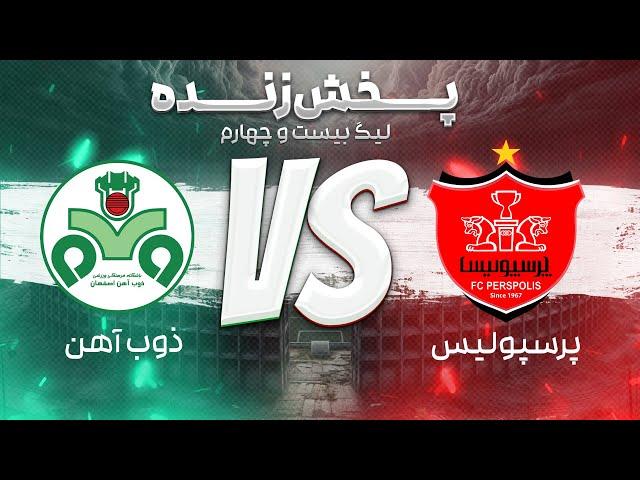 پخش زنده فوتبال پرسپولیس و ذوب آهن - هفته اول لیگ برتر فوتبال ایران