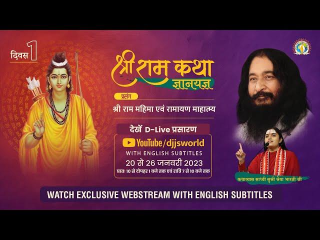 Shri Ram Katha 2023 | DAY 1 | Glory of Shri Ram and Ramayana | Sadhvi Shreya Bharti Ji