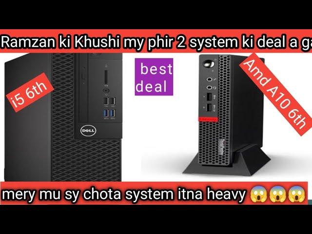 Dell i5 6th or Lenovo A10 6th gen boot he Kamal PC Pakistan best PC wholesale shope in Lahore