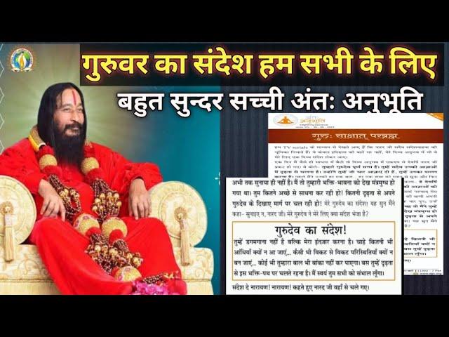 गुरू का संदेश हम सभी के लिए | DJJS अनुभव | divya Jyoti jagrati Sansthan | shree ashutosh maharaj ji