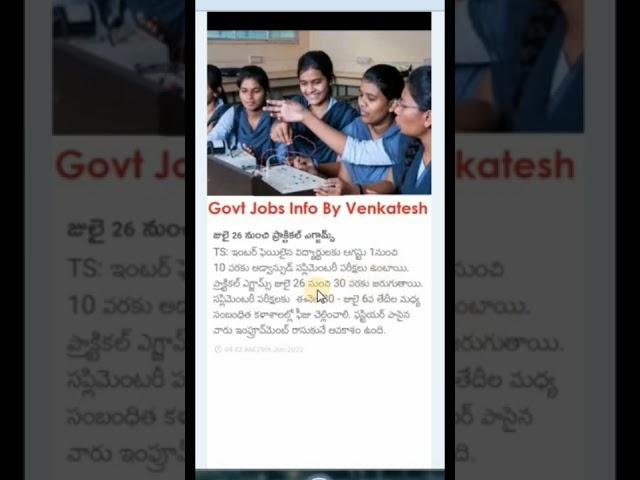 Flash News TS Intermediate Practical Exam Dates || Inter Advance Supply Dates Declared