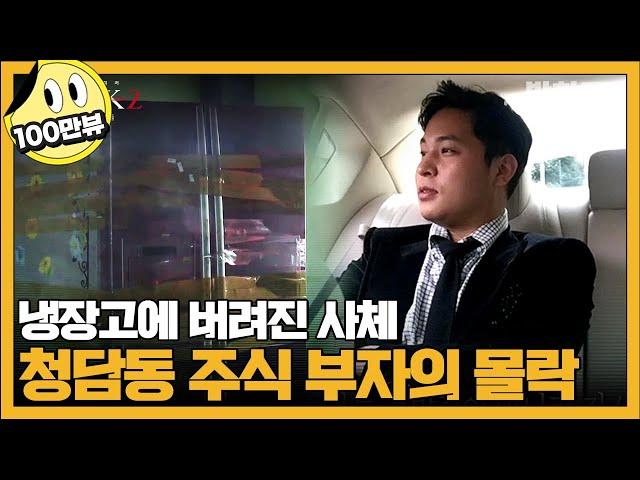 [#밥친구] 청담동 주식 부자 이희진과 SNS 주식 여신 인줌마 그들의 연결고리 | #블랙2 영혼파괴자들 7회