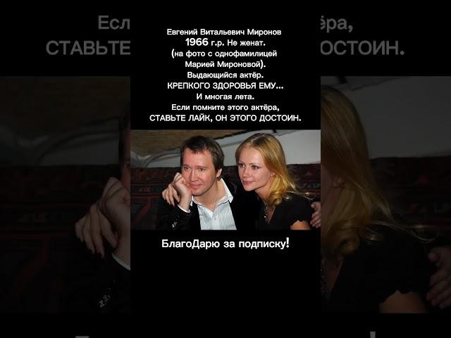 Евгений Миронов – Тайны Личной Жизни | Что Скрывает Актёр? ПОДРОБНО В ОПИСАНИИ #shorts