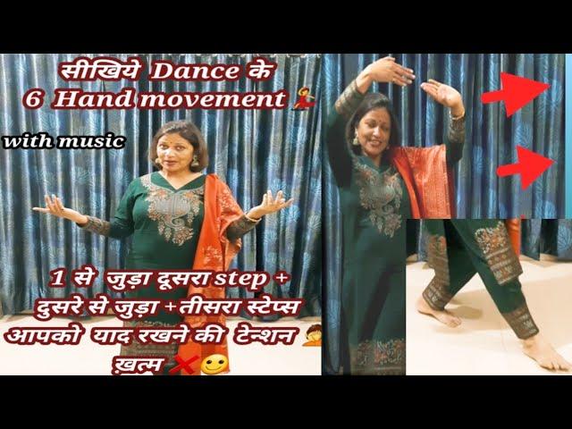 6 Hand movement for Housewife/Easy way to learn/for Housewife and Beginners#Easy dance steps