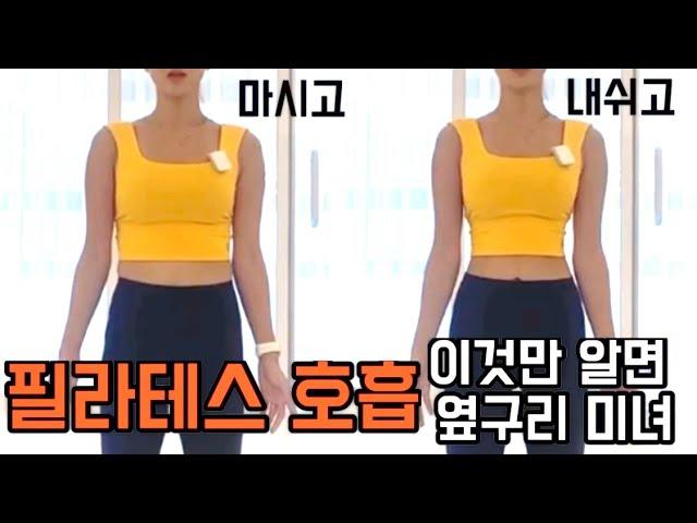 필라테스 호흡! 아직도 모르겠다면 여기로 모여