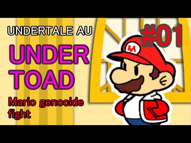 【UNDERTALE AU】UNDERTOAD -Mario genocide fight #01- マリオGルート戦#01【ペーパーマリオ風】