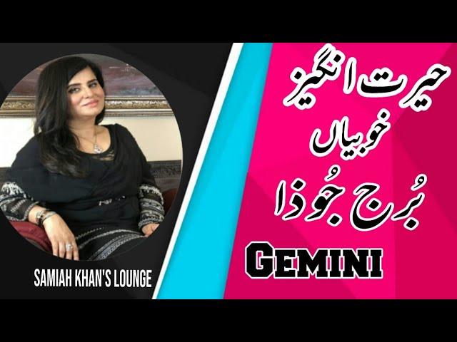 Interesting Facts about Gemini People  | Horoscope | Samiah Khan's Lounge