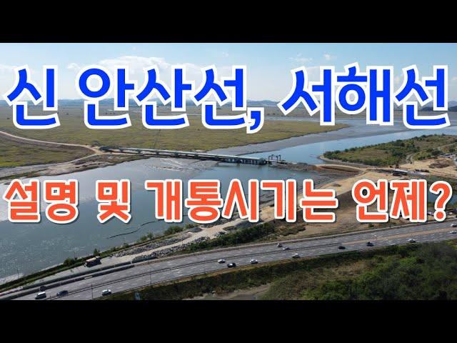 신안산선 개통이 또 연기되었습니다. (서해선개통은 24년 11월 예정)