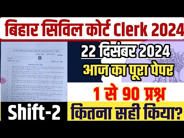 Bihar Civil Court | Civil Court Clerk Exam Analysis & Question Paper Discussion 2nd Shift 22Dec 2024