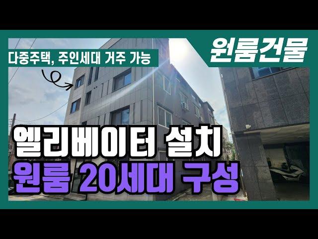 대전 서구 괴정동 원룸건물 매매. 엘리베이터 설치완료, 주인세대 거주 가능, 롯데백화점 도보 7분 거리